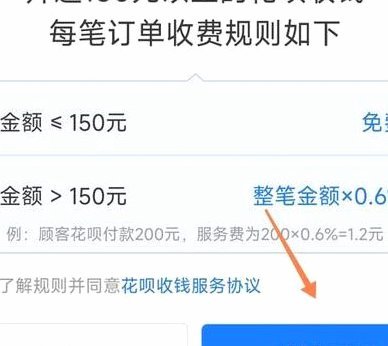 花呗怎样才算是套现