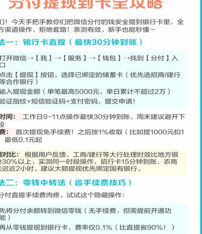 微信分付取现商家 现金怎么取