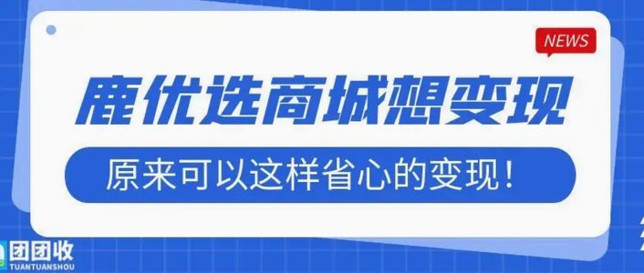 鹿优选：品质生活优选，智能购物新体验