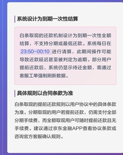 白条取现好用吗？深度解析成本与风险