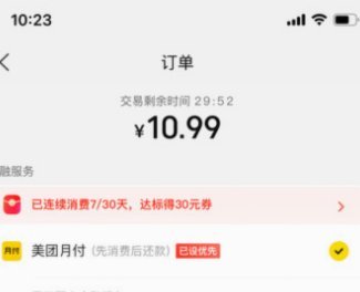 美团月付怎么提现出来步骤