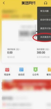 美团月付电话微信套现设置指南