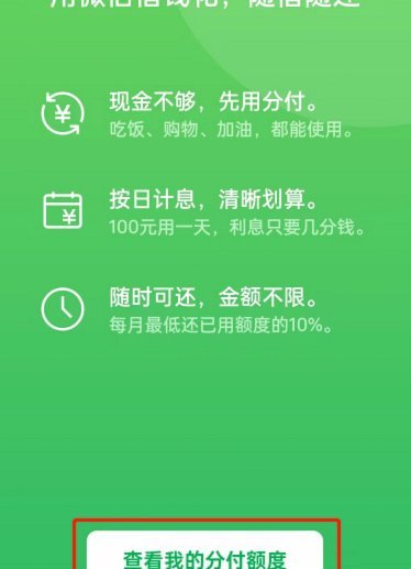 微信分付还款后的巧妙再利用指南