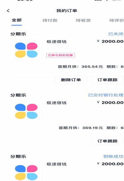 分期乐额度为何不上？