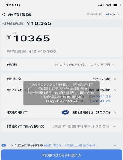 分期乐有额度为什么借不出来