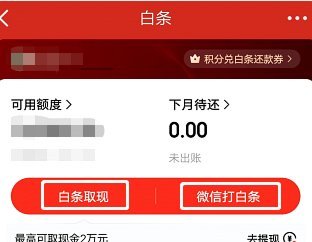 得物平台额度提现攻略详解