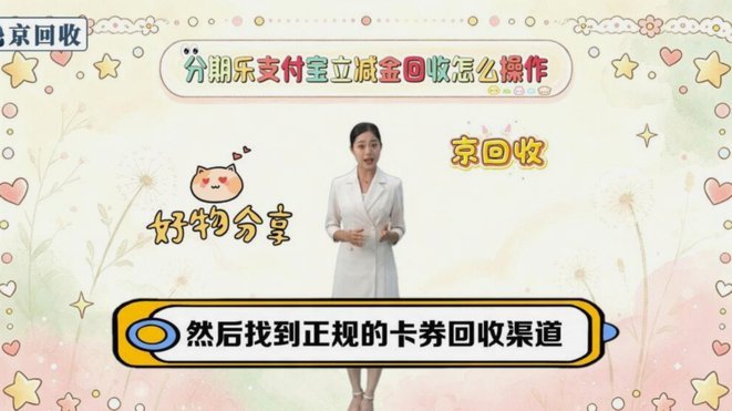 分期乐账户变现骗局揭秘