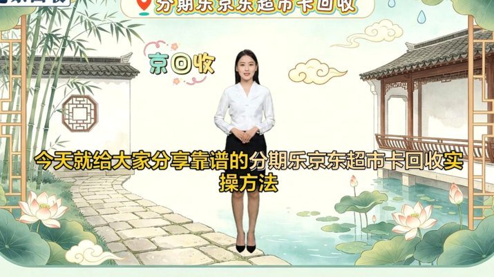分期乐回收换钱在哪里