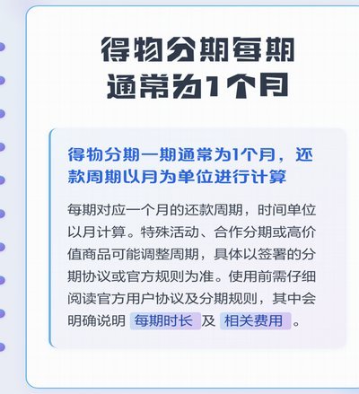 商品价值分期新方式