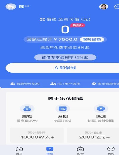 分期乐怎么看额度步骤
