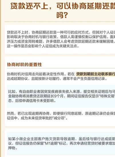 白条逾期怎么协商延期还款的