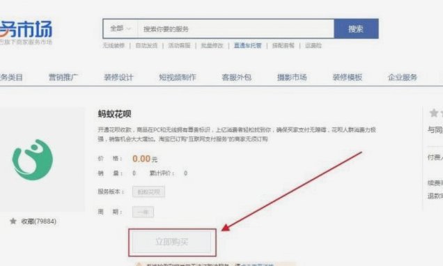 支持花呗的交易平台是哪个