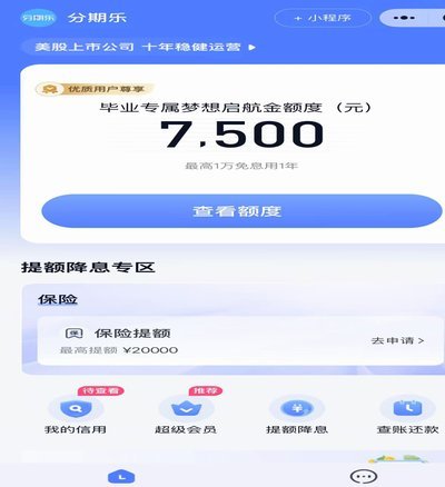 分期乐的额度怎么取出来