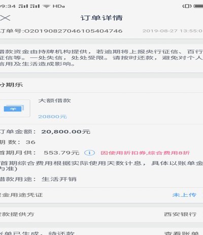 分期乐借款秒批，高效便捷