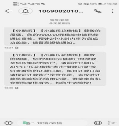 分期乐借钱秒关闭