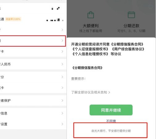 微信分期付款：轻松开通指南