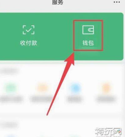 微信分期付款怎么开