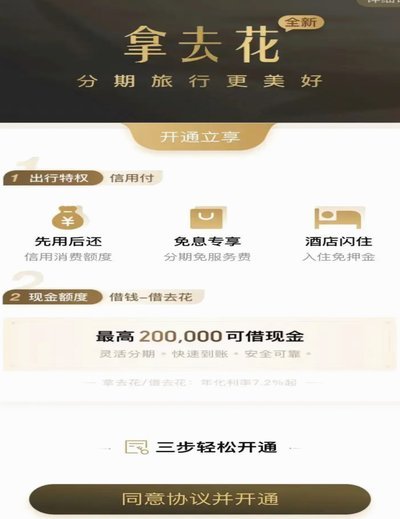 携程拿去花如何提前还款