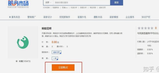 找商家套花呗