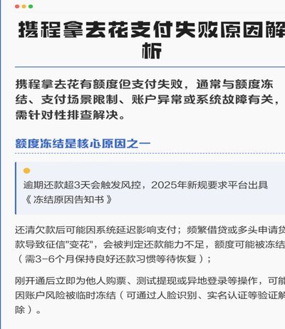 携程拿去花现金怎么用？提现规则全解析