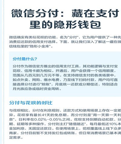 如何从微信分付提现